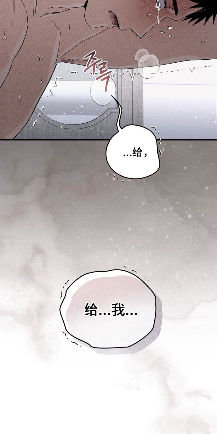 陷落潮汐漫画,第22章：还债4图