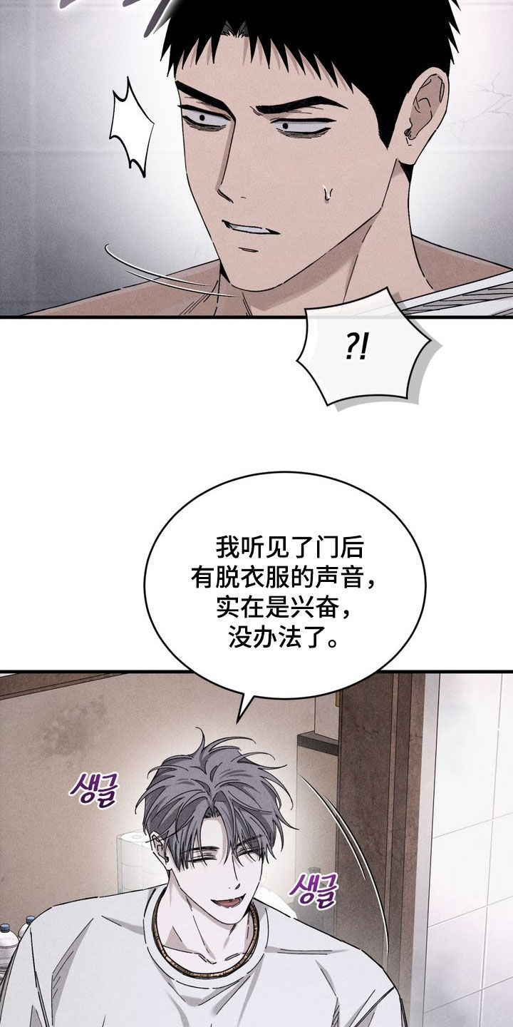 陷落潮汐漫画,第22章：还债3图
