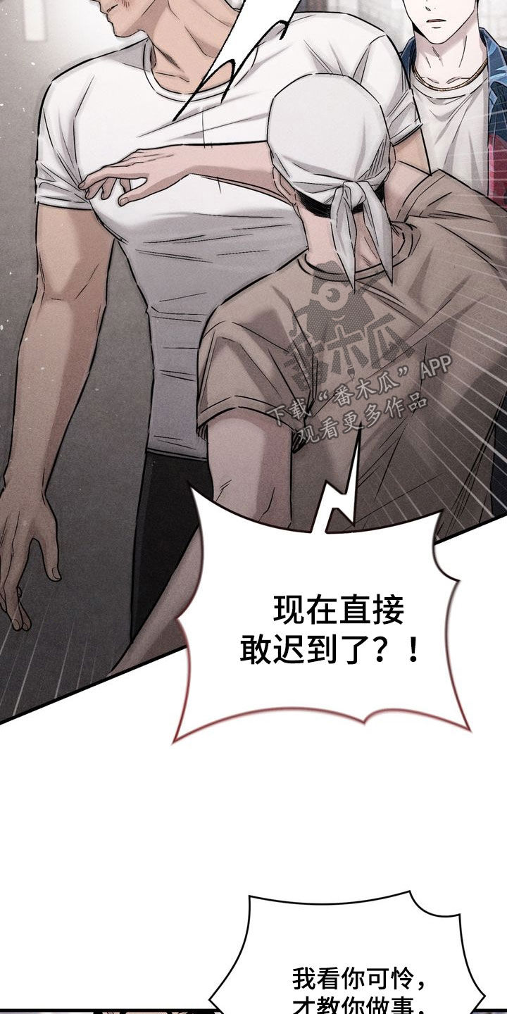 陷落潮汐漫画,第23章：迟到1图