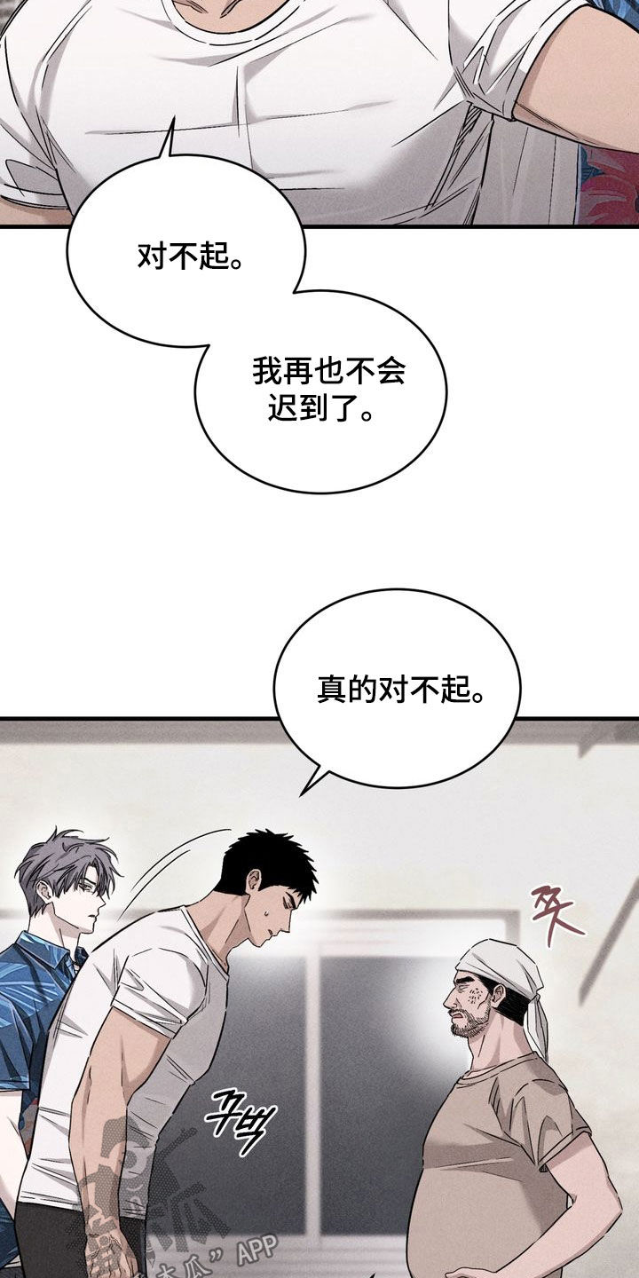 陷落潮汐漫画,第23章：迟到3图