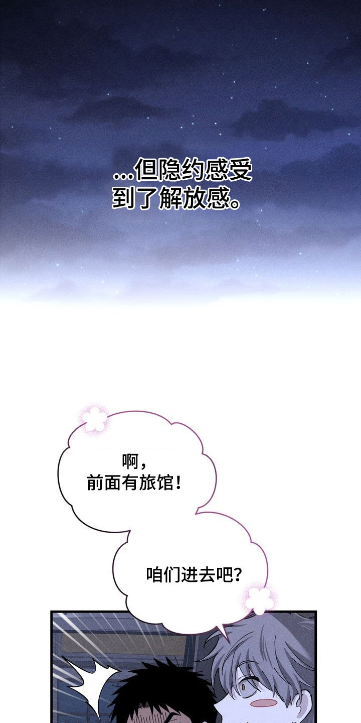 陷落潮汐漫画,第21章：心情不错5图