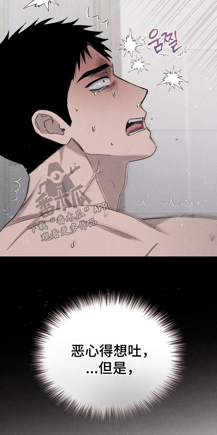 陷落潮汐漫画,第23章：迟到4图