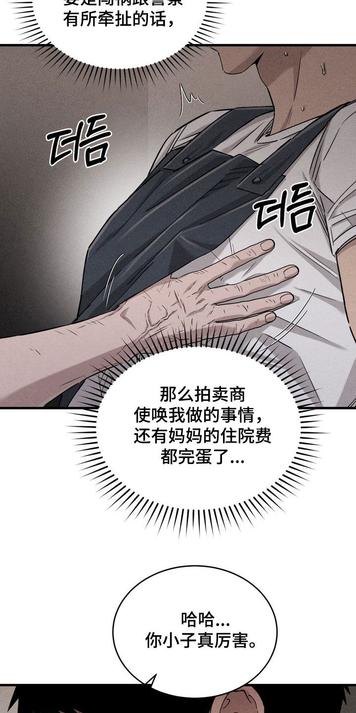 陷落潮汐漫画,第24章：回答我1图