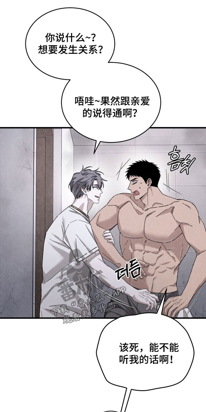 陷落潮汐漫画,第22章：还债5图