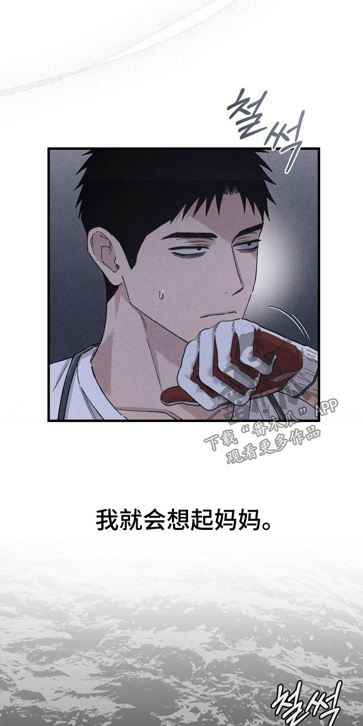 陷落潮汐漫画,第21章：心情不错5图