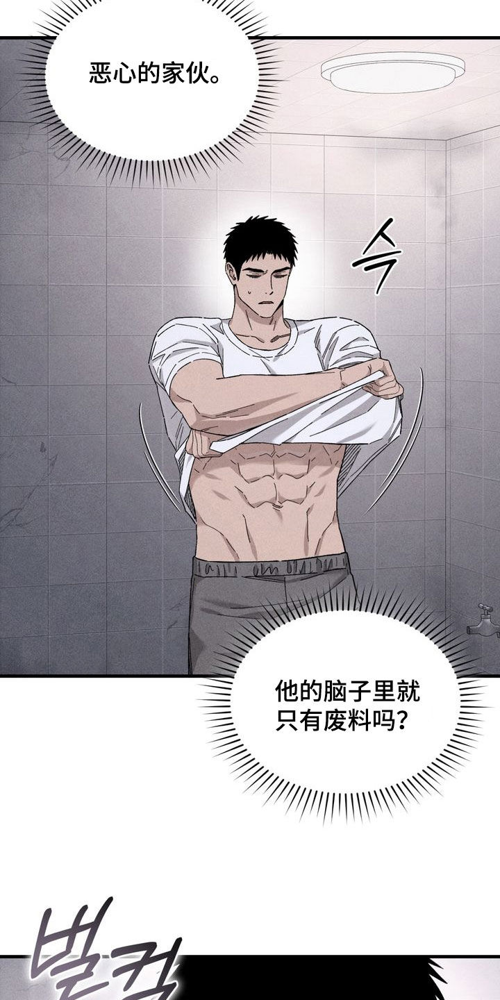 陷落潮汐漫画,第22章：还债2图