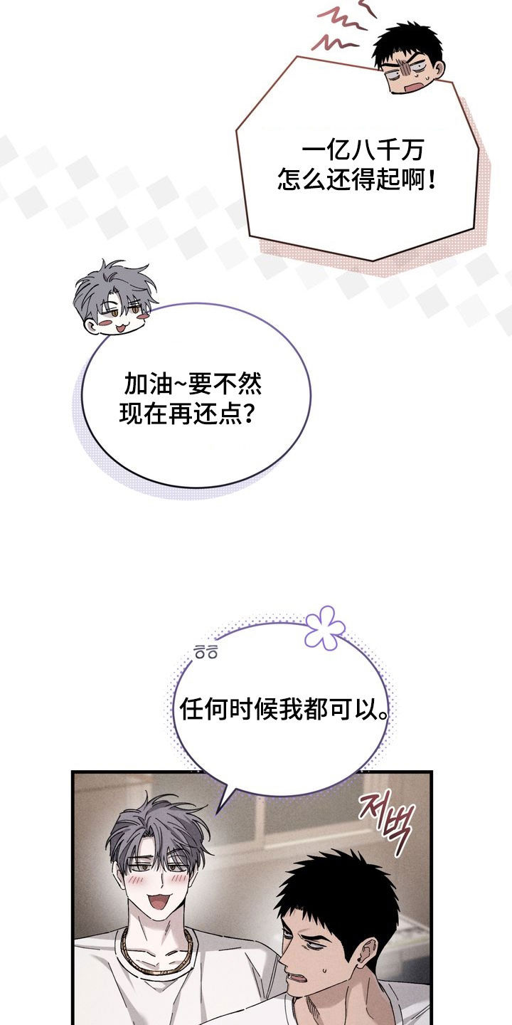 陷落潮汐漫画,第22章：还债5图