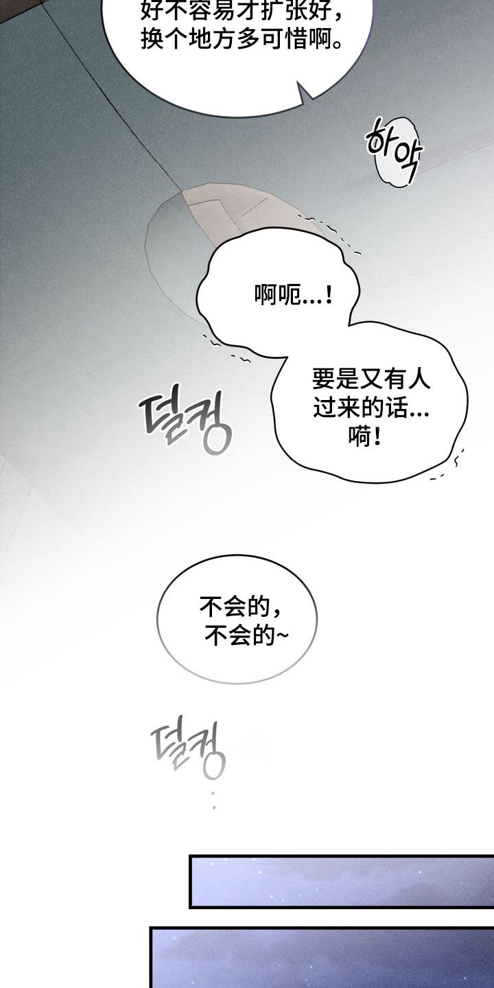 陷落潮汐漫画,第21章：心情不错1图