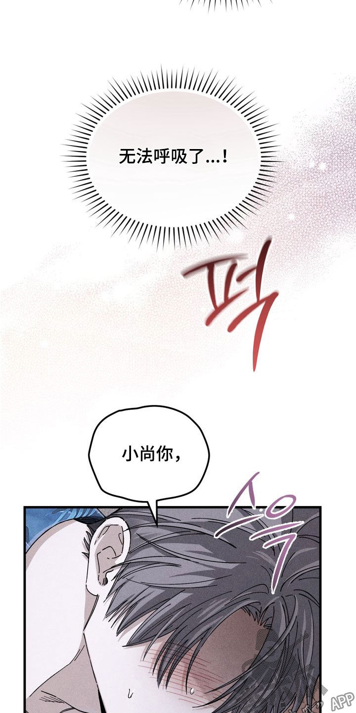 陷落潮汐漫画,第20章：完蛋了3图