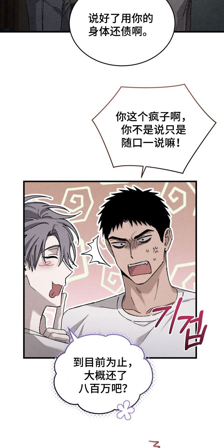 陷落潮汐漫画,第22章：还债4图