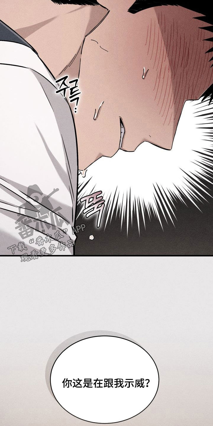 陷落潮汐漫画,第24章：回答我3图