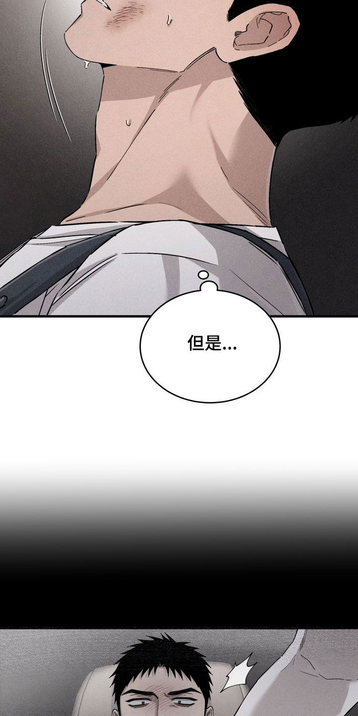 陷落潮汐漫画,第24章：回答我4图