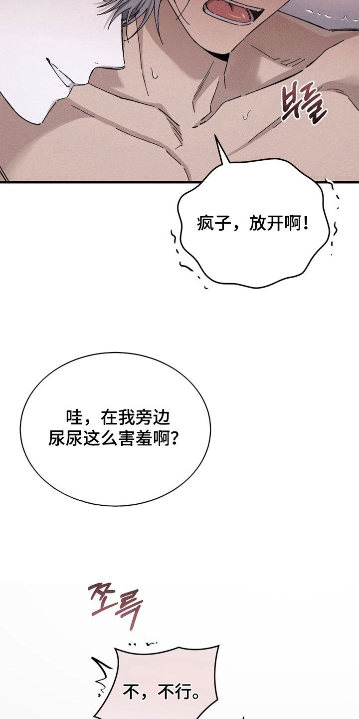 陷落潮汐漫画,第22章：还债5图