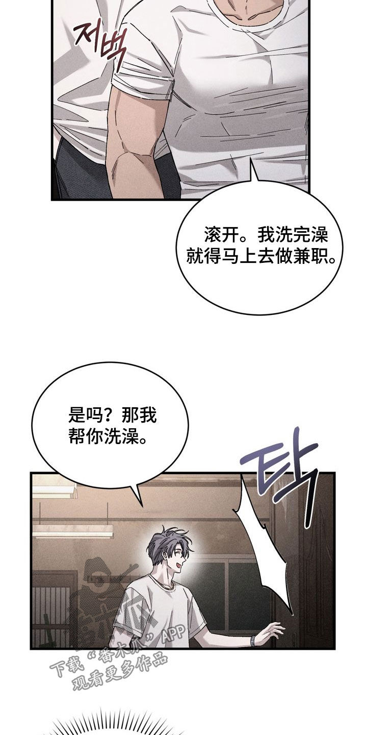 陷落潮汐漫画,第22章：还债1图