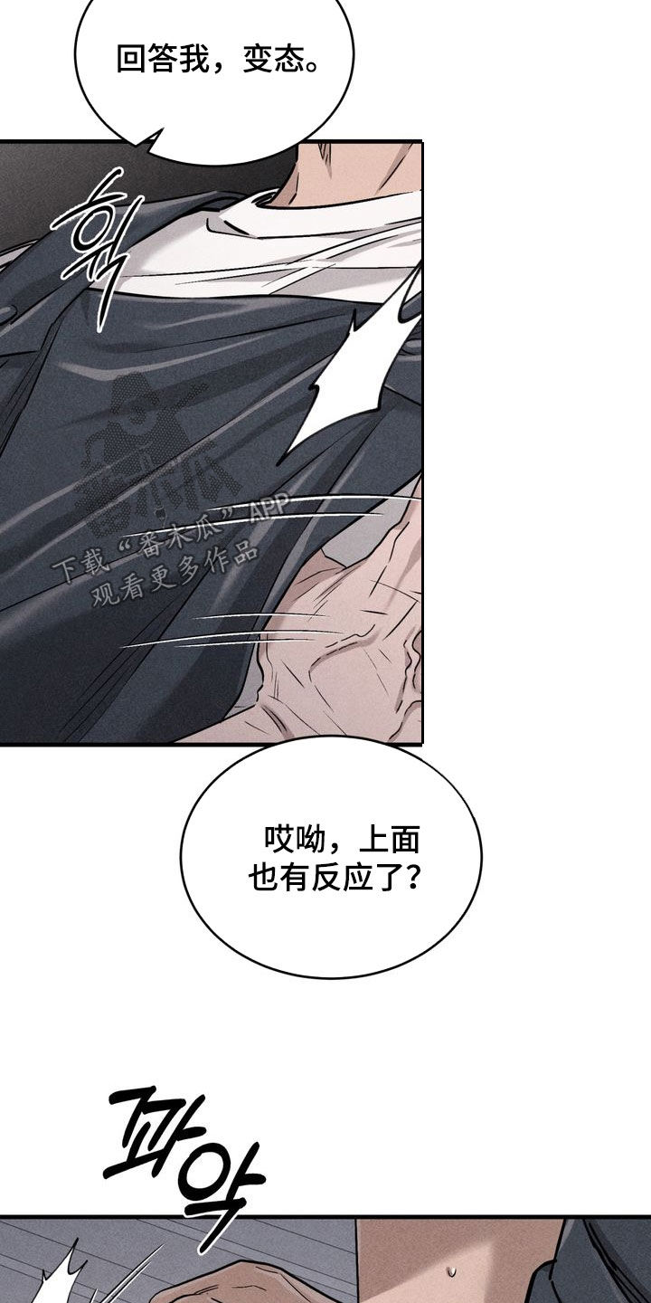 陷落潮汐漫画,第24章：回答我2图