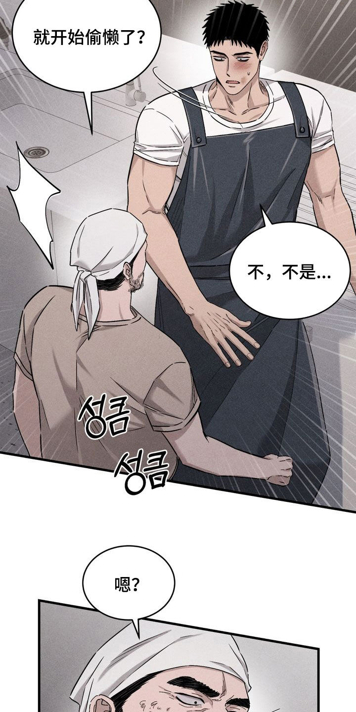 陷落潮汐漫画,第24章：回答我5图