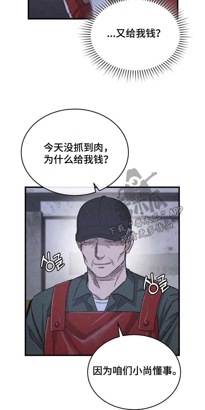 陷落潮汐漫画,第21章：心情不错5图