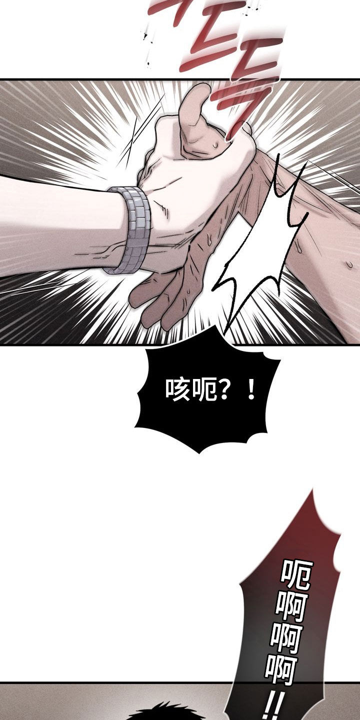 陷落潮汐漫画,第24章：回答我2图