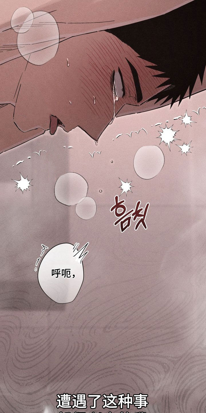 陷落潮汐漫画,第23章：迟到1图