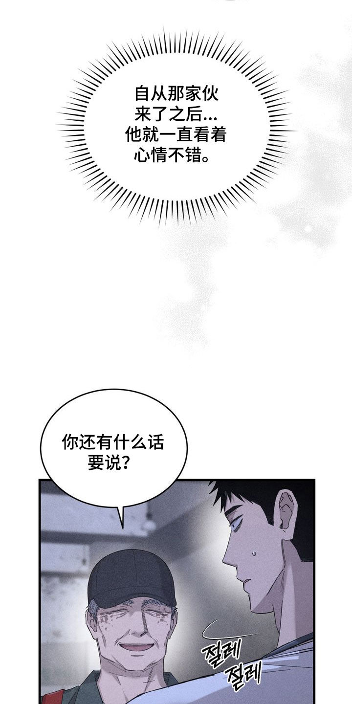 陷落潮汐漫画,第21章：心情不错1图