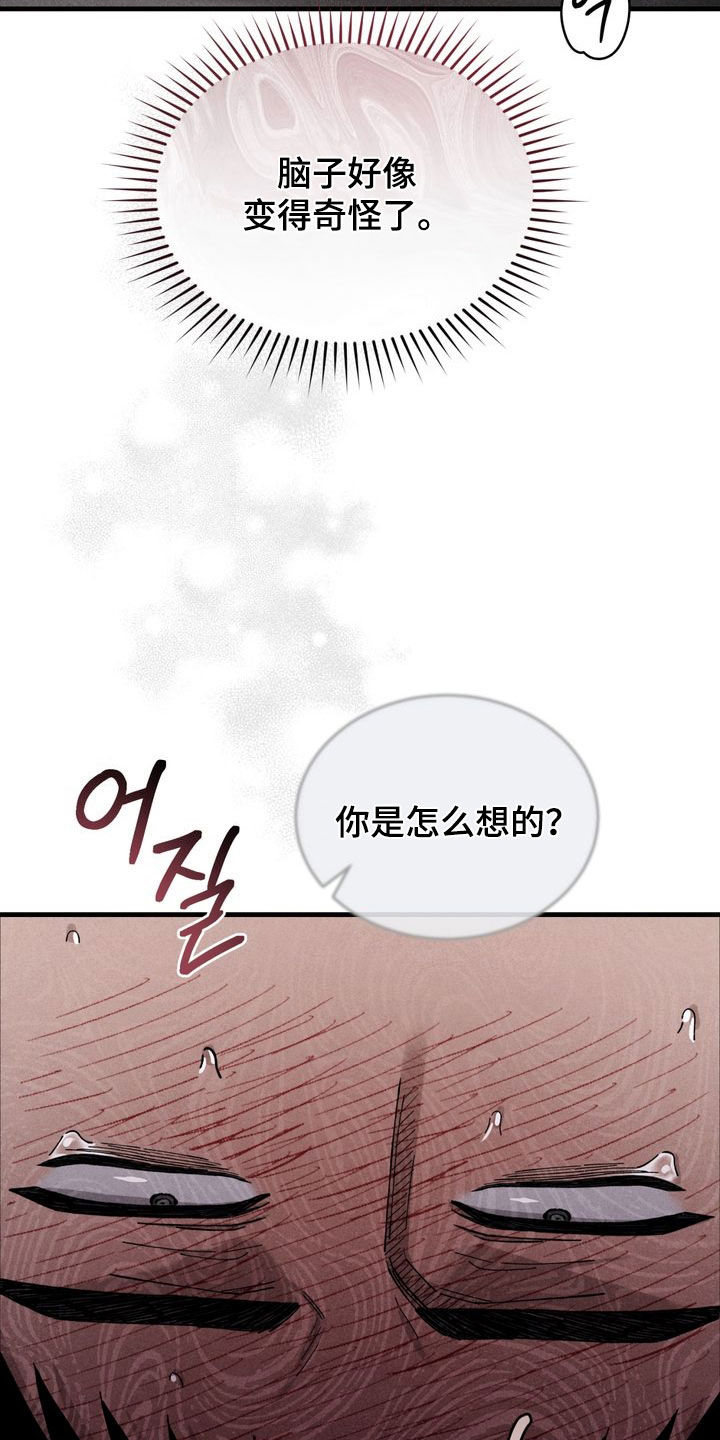 陷落潮汐漫画,第20章：完蛋了2图
