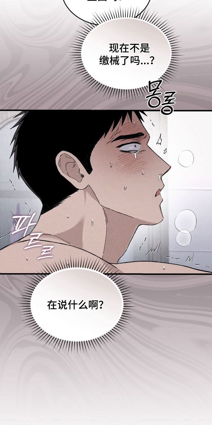 陷落潮汐漫画,第22章：还债2图