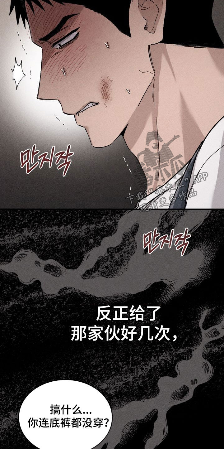 陷落潮汐漫画,第24章：回答我2图