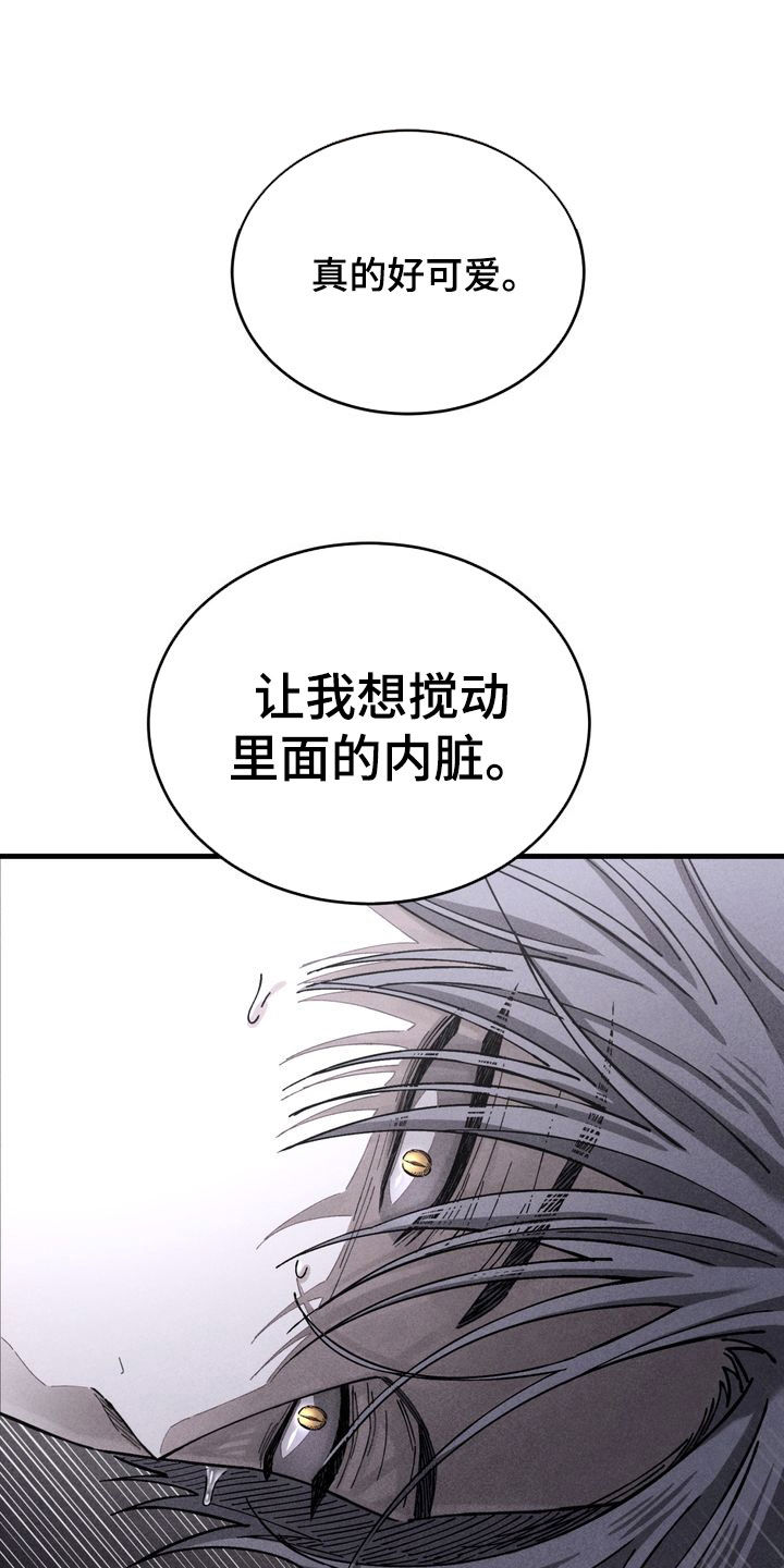 陷落潮汐漫画,第20章：完蛋了5图