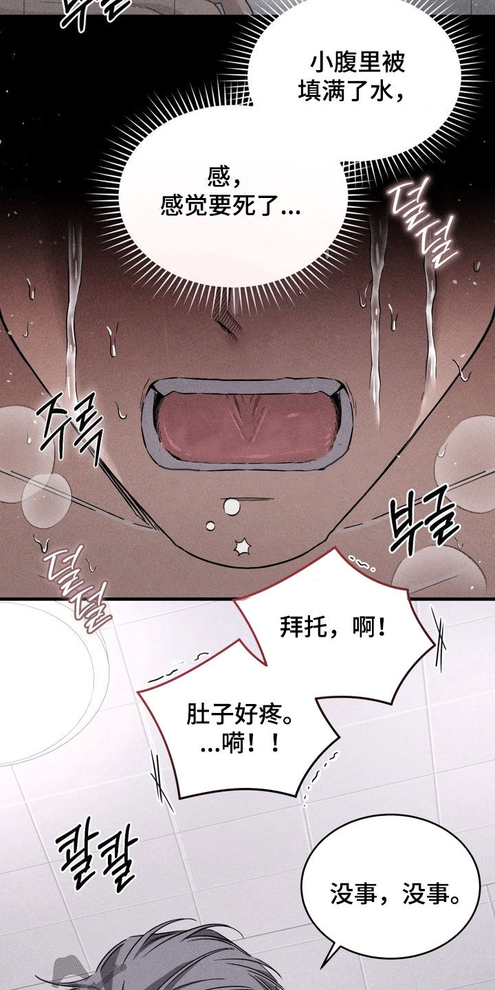 陷落潮汐漫画,第23章：迟到3图