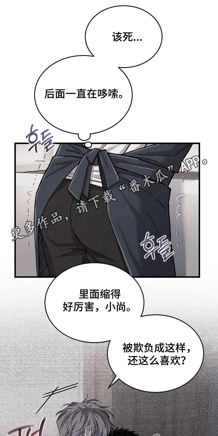 陷落潮汐漫画,第24章：回答我1图