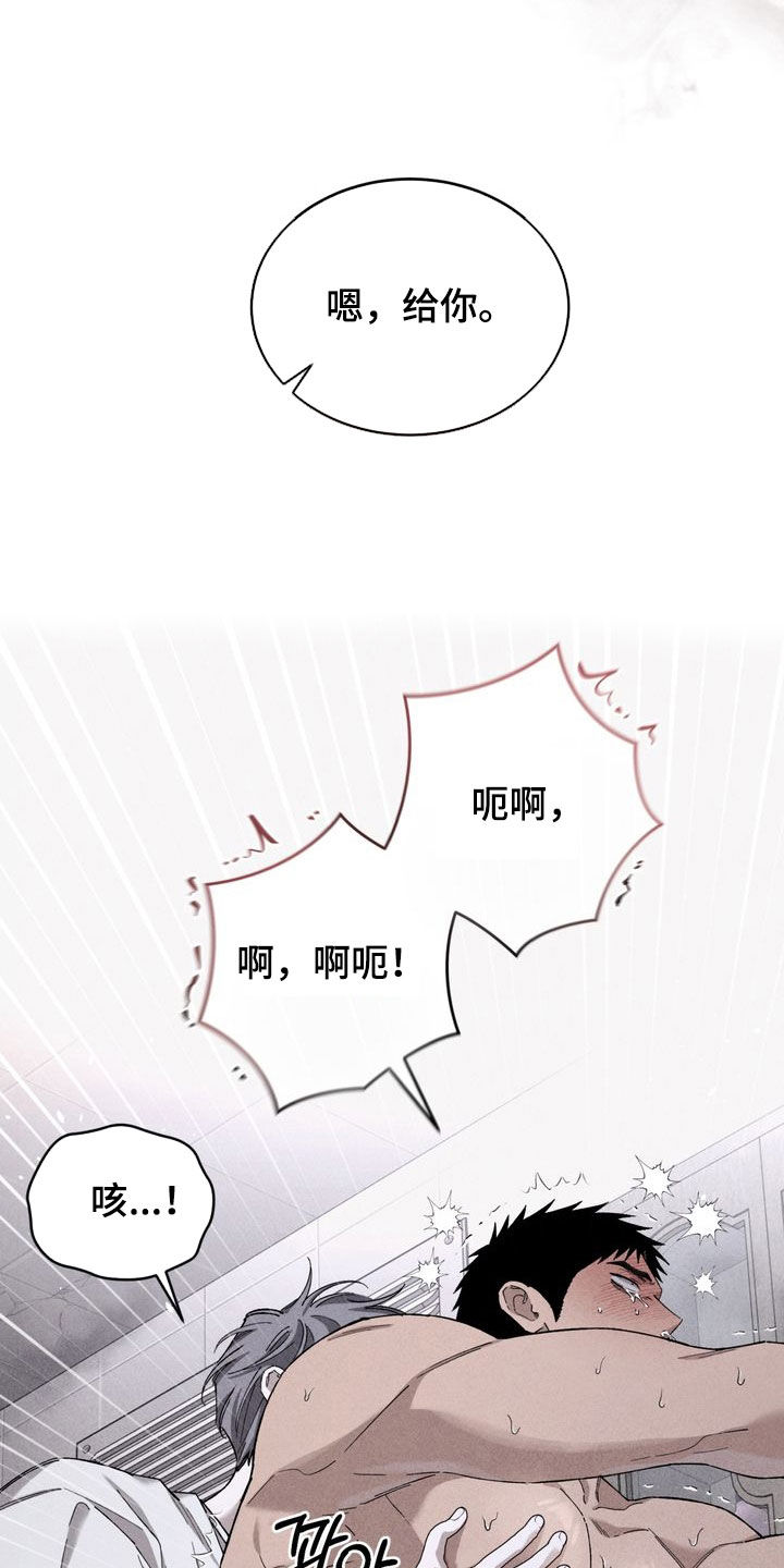 陷落潮汐漫画,第22章：还债5图