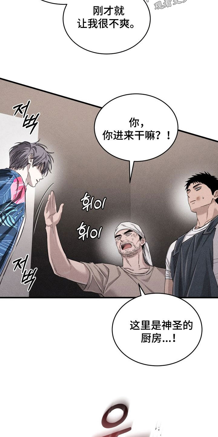 陷落潮汐漫画,第24章：回答我1图