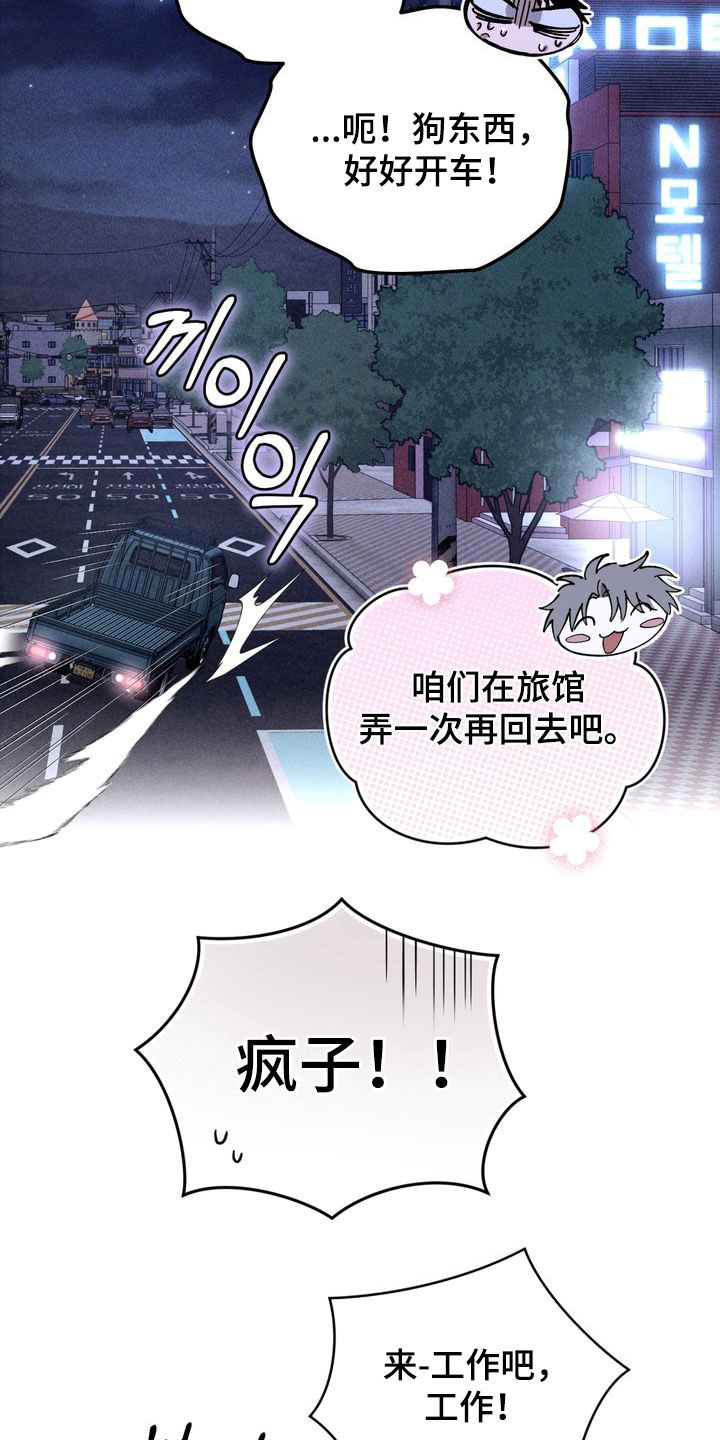 陷落潮汐漫画,第21章：心情不错2图