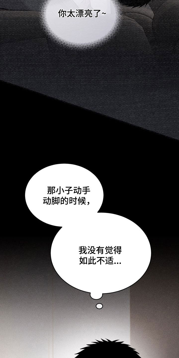 陷落潮汐漫画,第24章：回答我1图