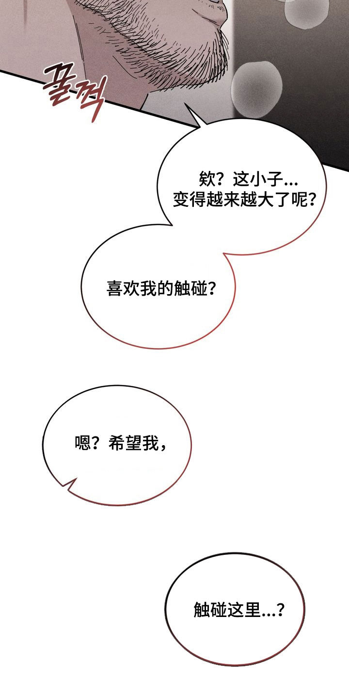 陷落潮汐漫画,第24章：回答我5图