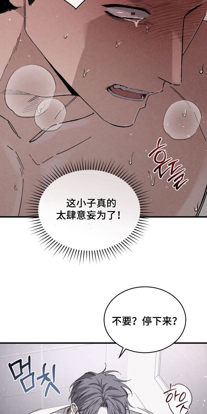 陷落潮汐漫画,第22章：还债2图