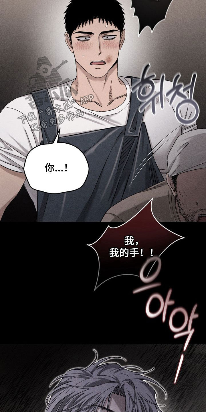 陷落潮汐漫画,第24章：回答我3图