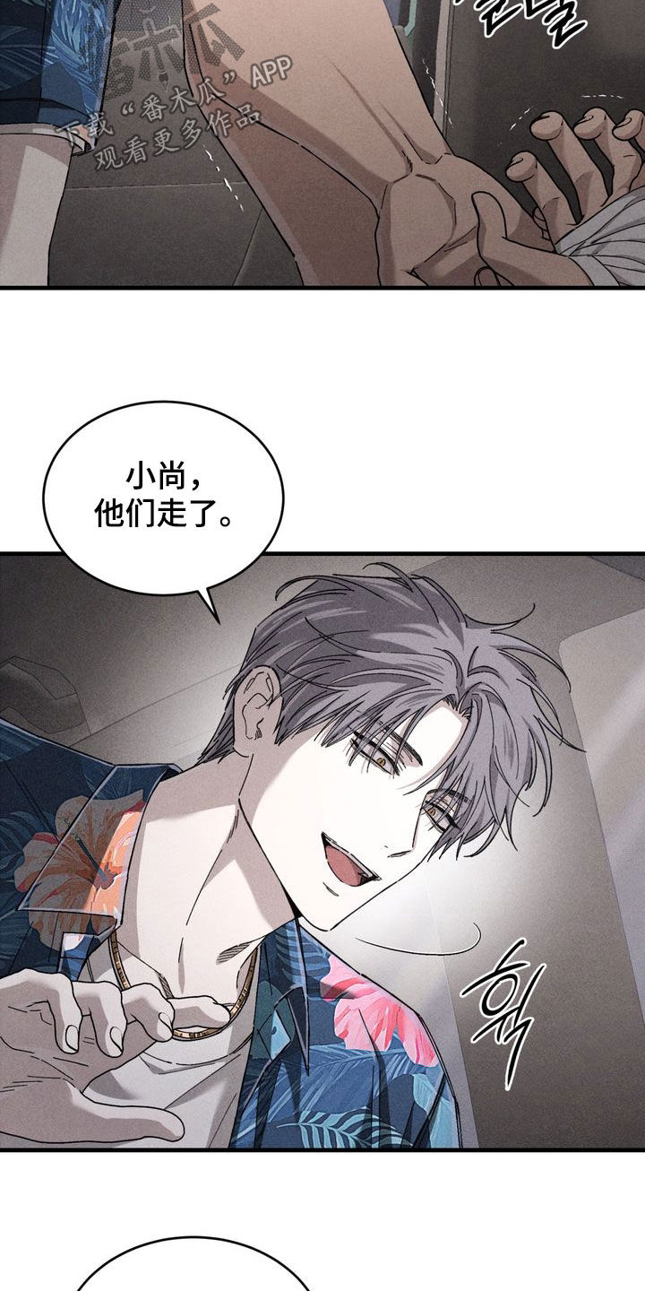 陷落潮汐漫画,第21章：心情不错3图