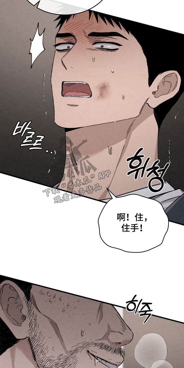 陷落潮汐漫画,第24章：回答我4图