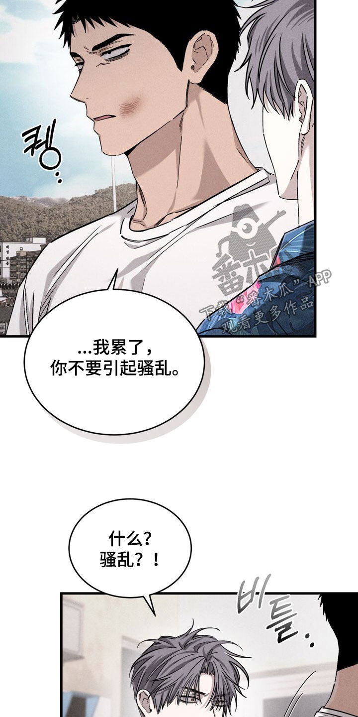 陷落潮汐漫画,第23章：迟到1图