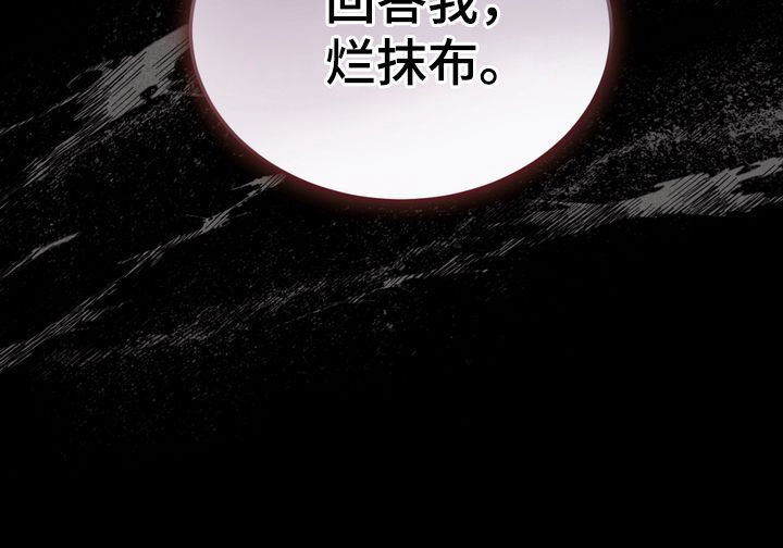 陷落潮汐漫画,第24章：回答我5图
