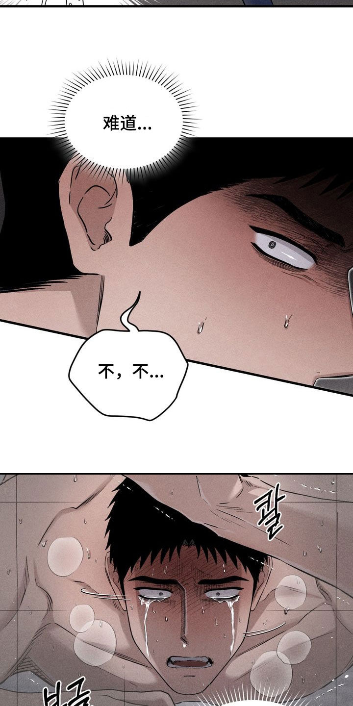 陷落潮汐漫画,第23章：迟到2图