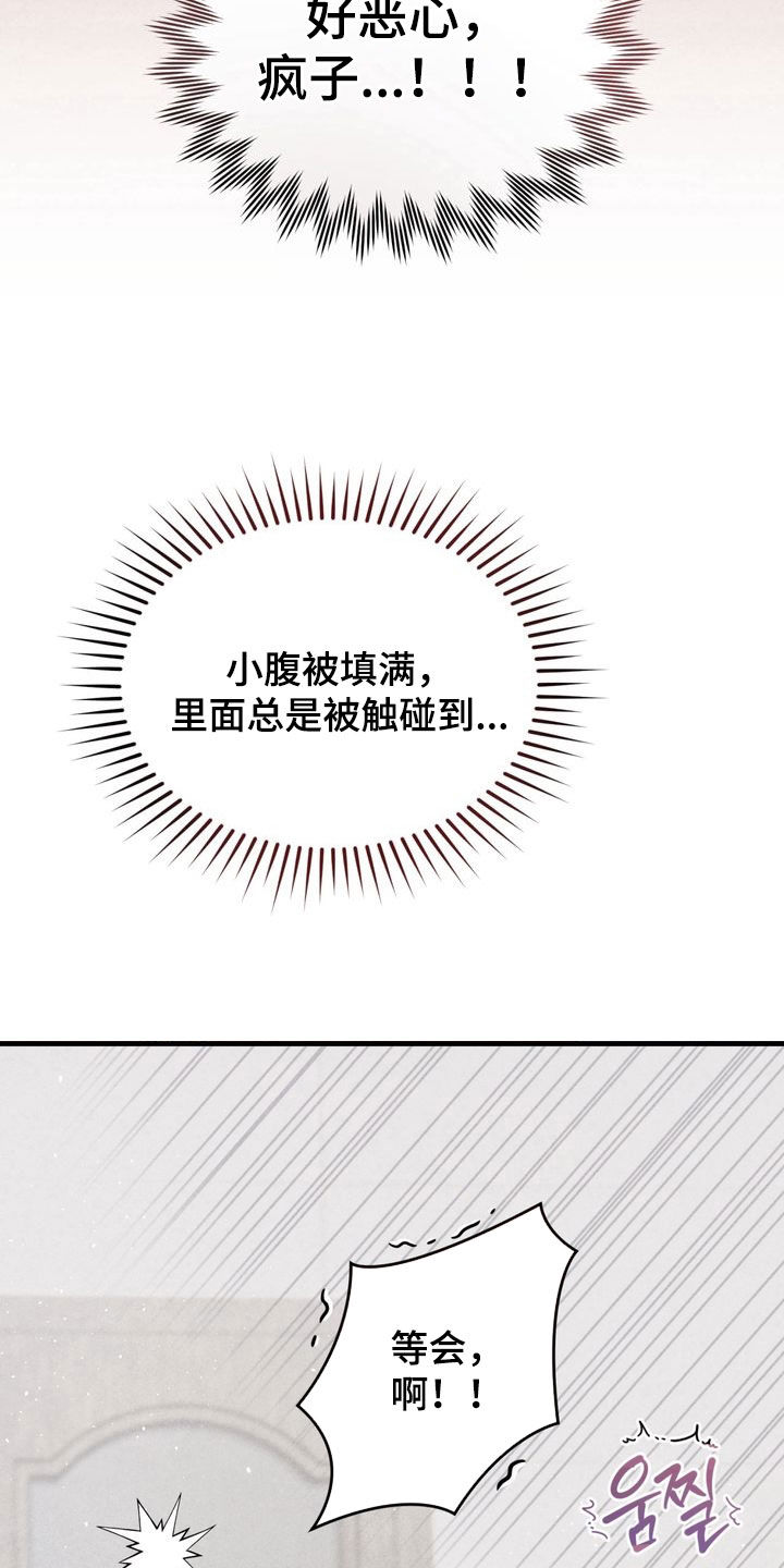 陷落潮汐漫画,第23章：迟到3图