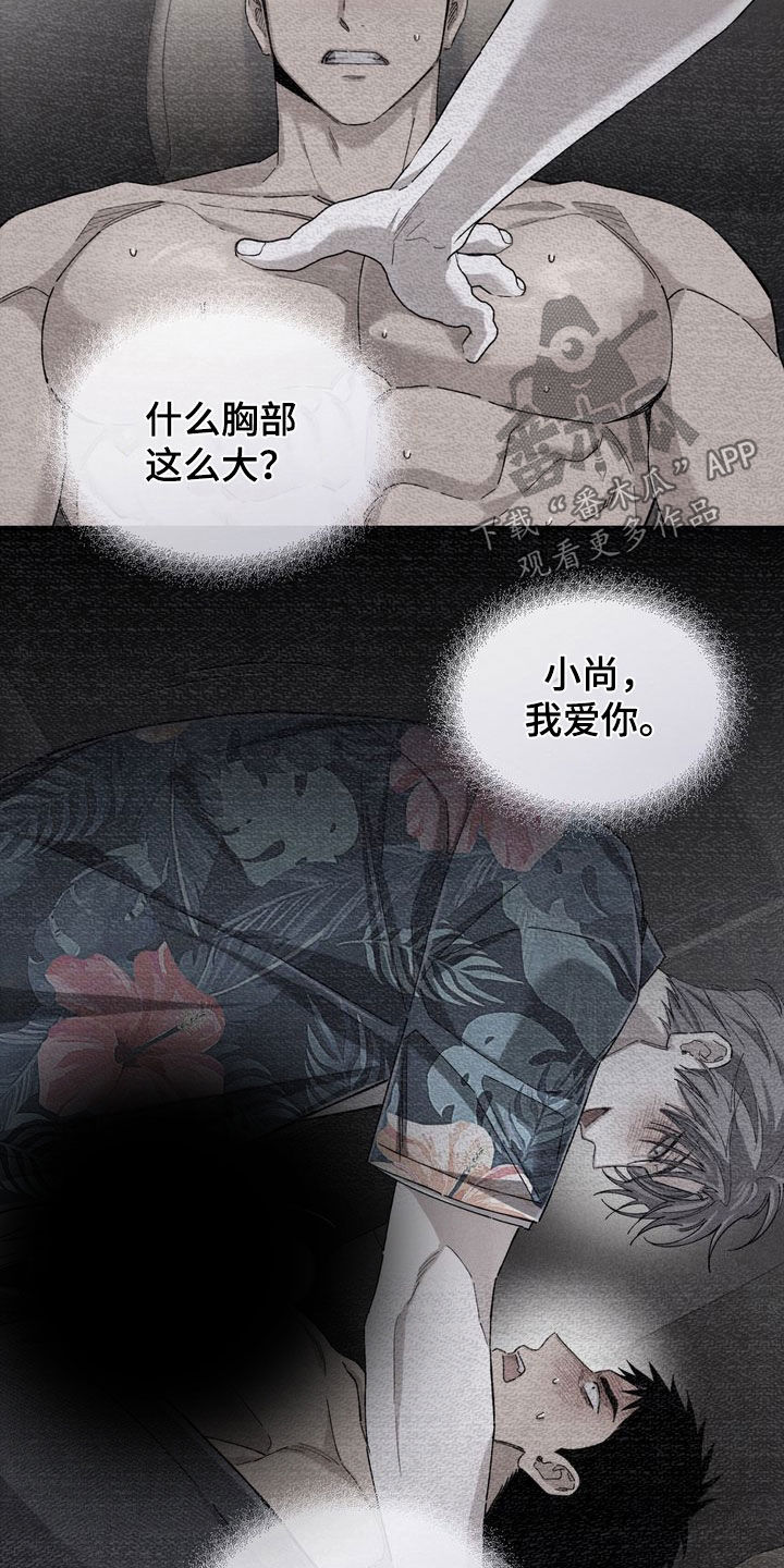 陷落潮汐漫画,第24章：回答我5图