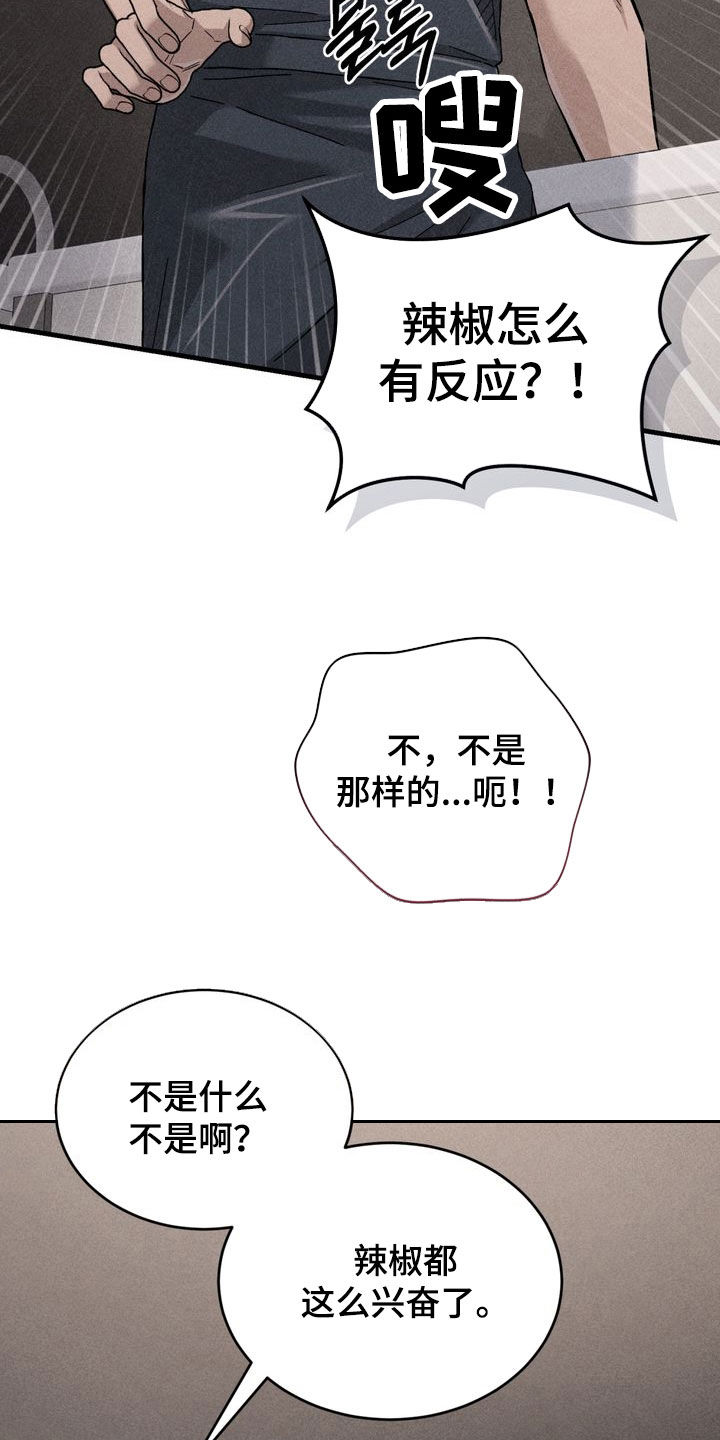 陷落潮汐漫画,第24章：回答我2图