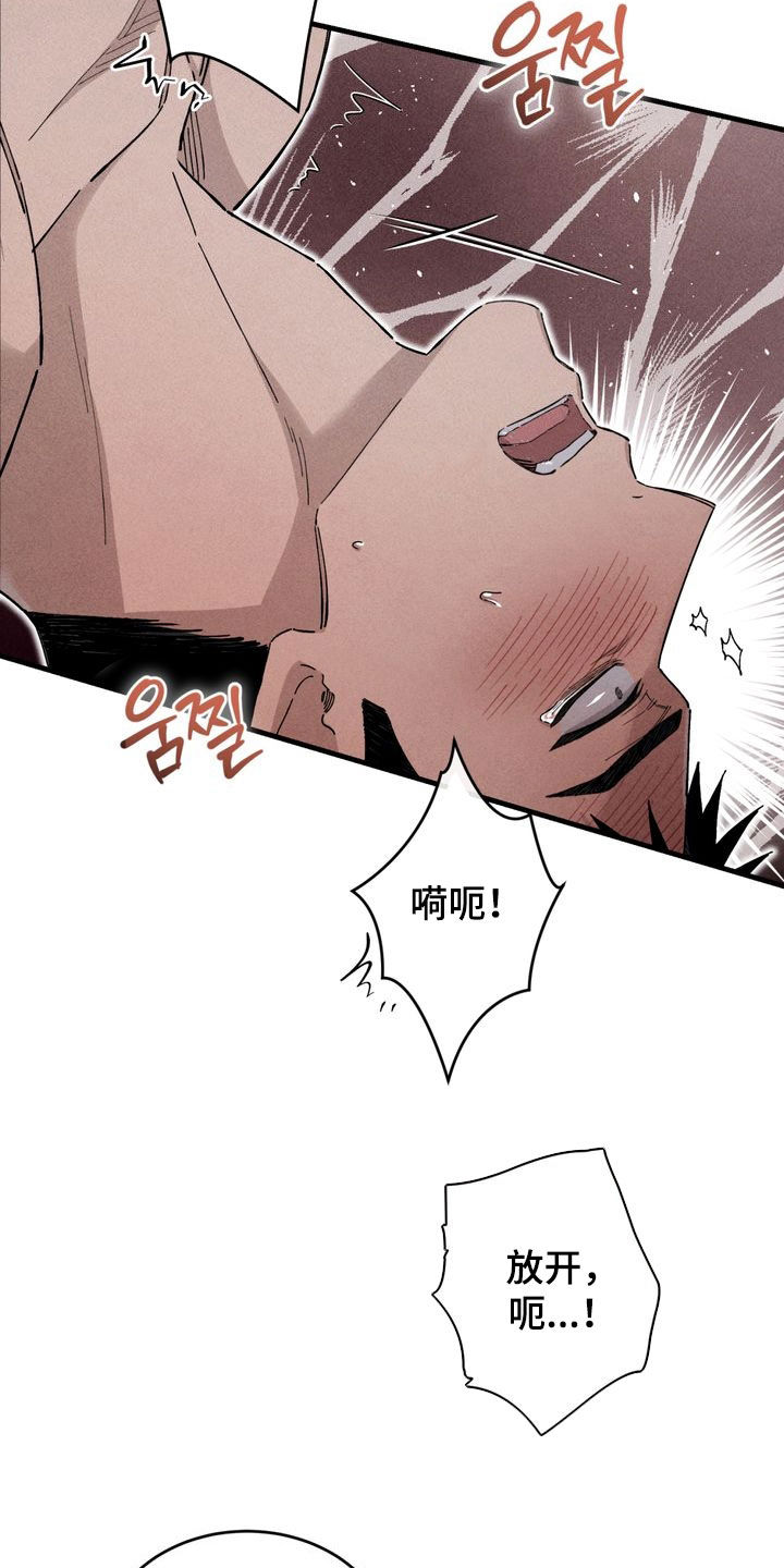 陷落潮汐漫画,第20章：完蛋了4图
