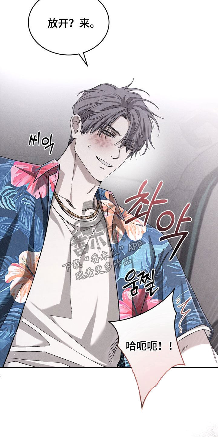 陷落潮汐漫画,第20章：完蛋了5图