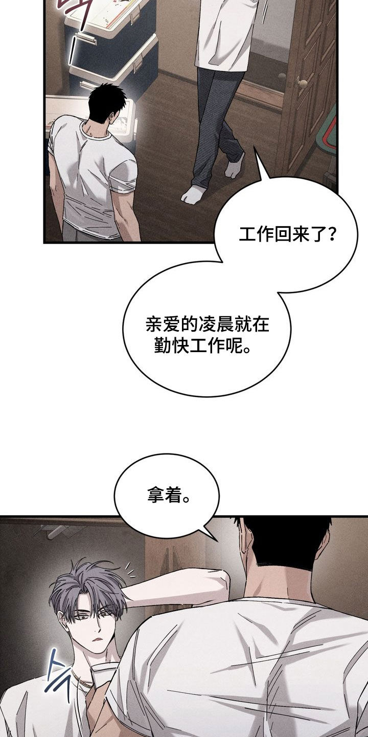 陷落潮汐漫画,第22章：还债2图
