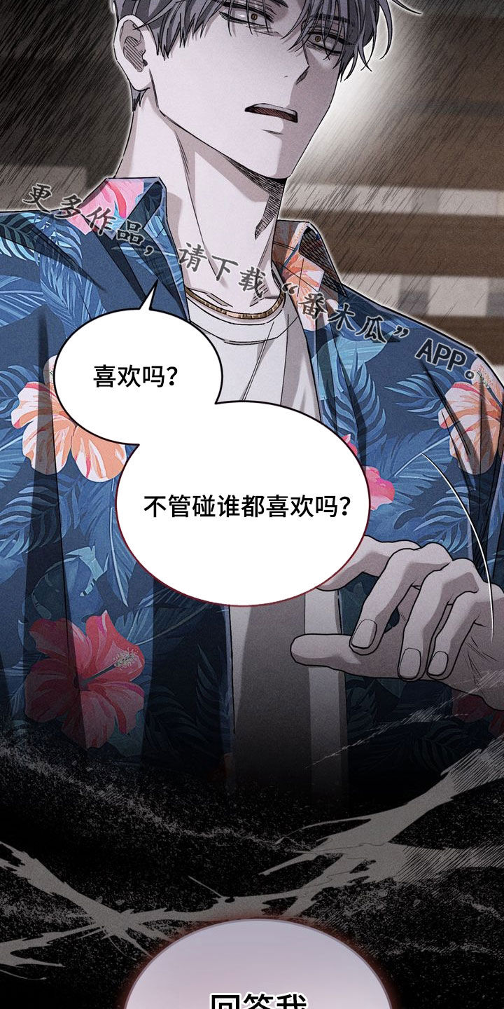 陷落潮汐漫画,第24章：回答我4图