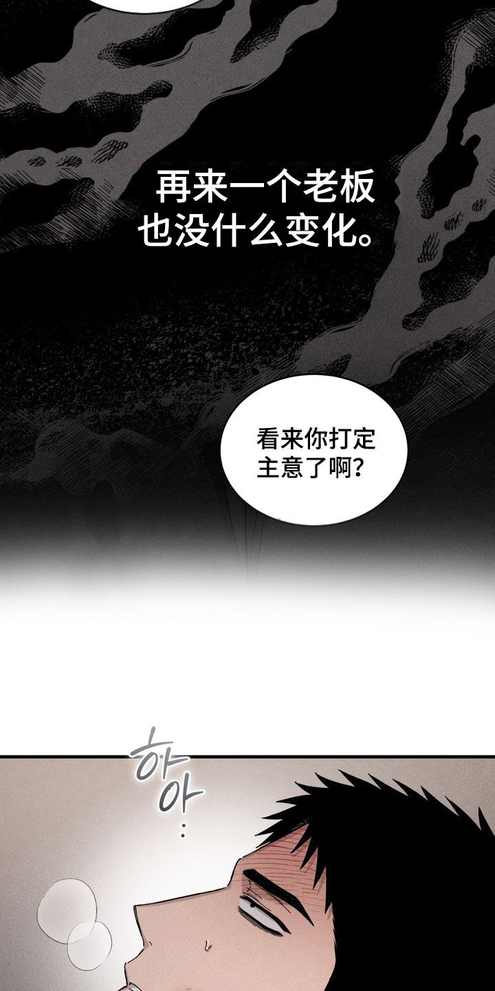 陷落潮汐漫画,第24章：回答我3图